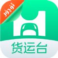 货运台司机软件官方版 v1.0.4