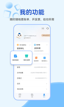 139邮箱APP