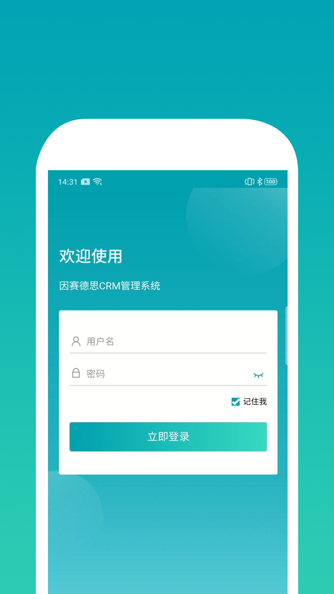 因赛德思CRM最新版APP图片1