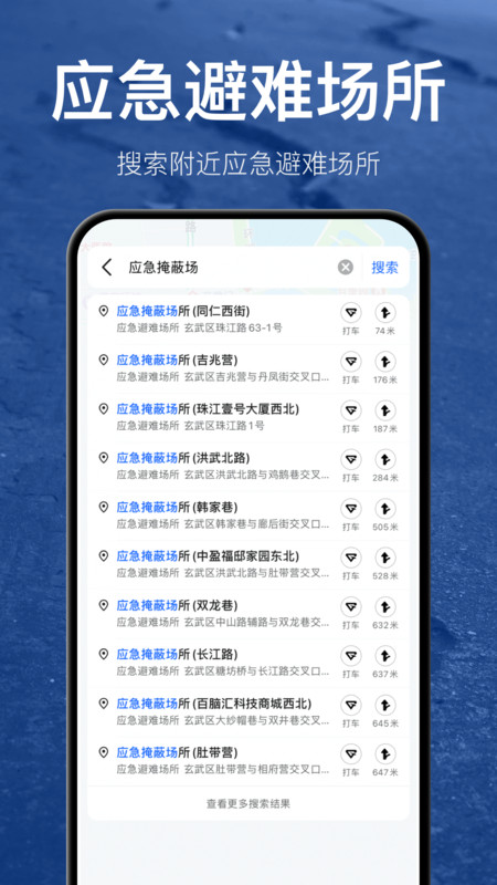 地震预警地震速报app官方版图片1