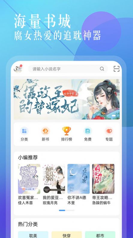 海棠书城app下载安装官方最新版图片1