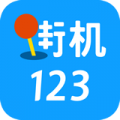 街机123游戏盒下载  v4.2.0