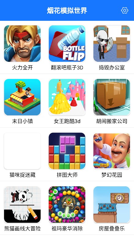 烟花模拟世界下载安装APP图片1