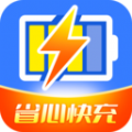 省心快充下载  v1.5.8