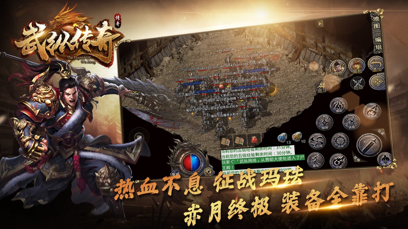 武纵传奇图3