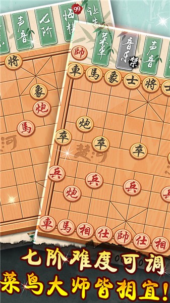 象棋黄金版2024截图