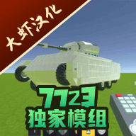 科技创造沙盒7723版