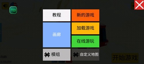 科技创造沙盒正版图1