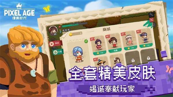 像素时代官方版图3