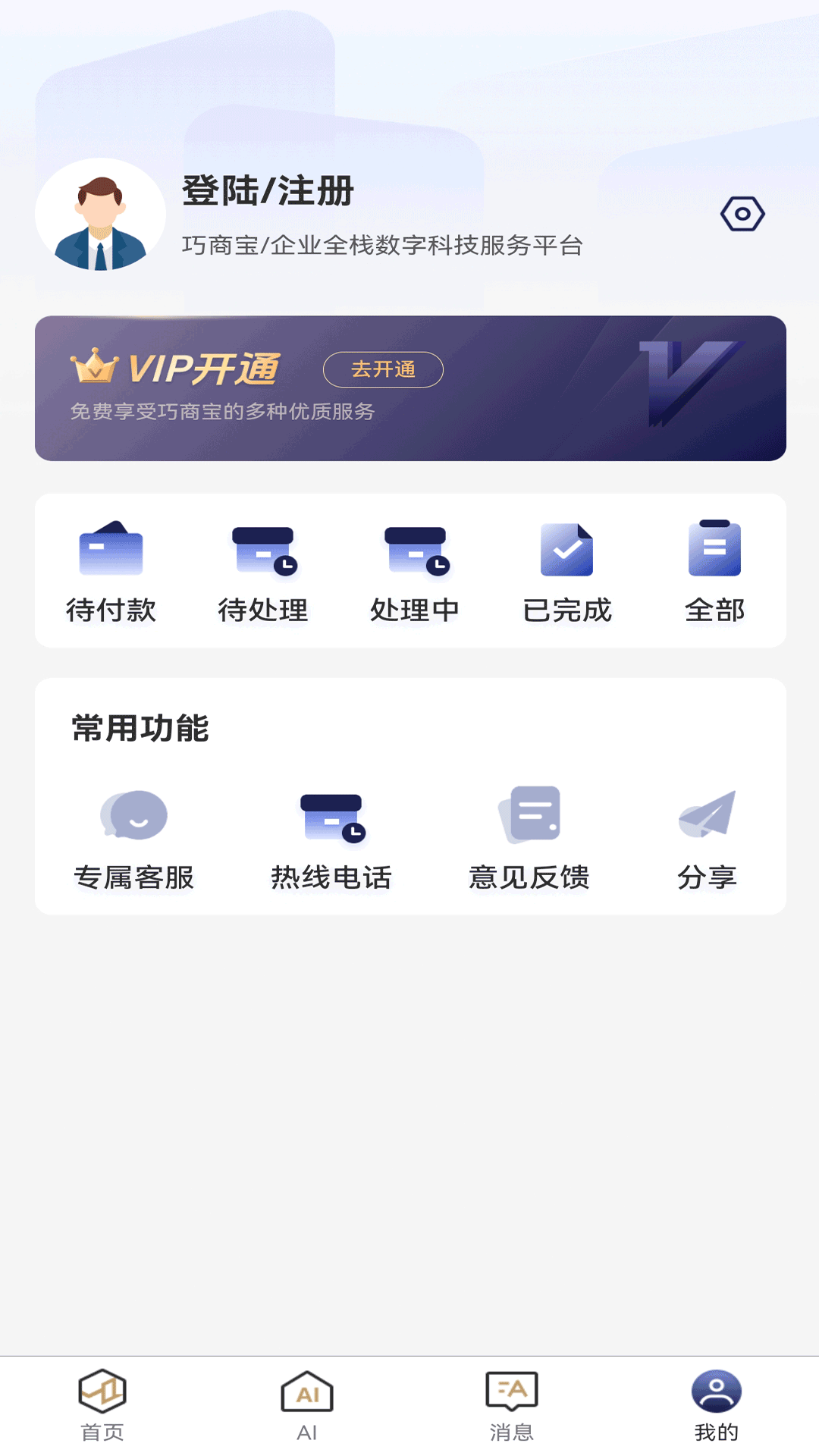 巧商宝软件最新版图片1