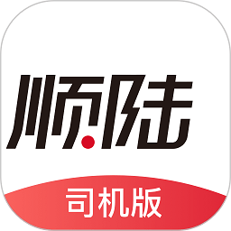 顺陆司机端下载  v10.9.0