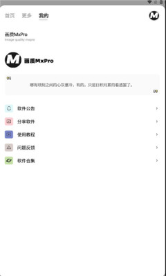 画质MxPro1.6