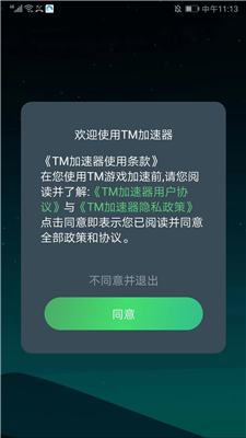 TM加速器