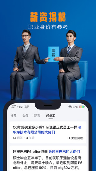 脉脉app下载官方脉精英版2021图片1