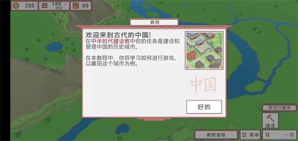 中华时代建设者内置菜单图3