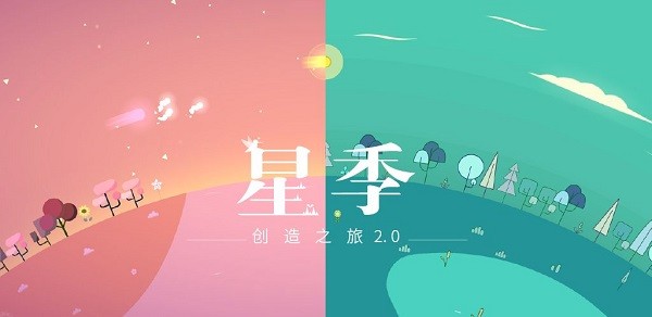 星季正版截图