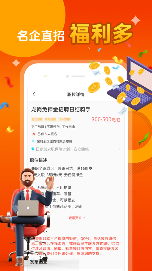 每日兼职app下载最新版图片1