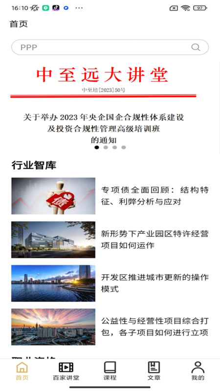 中至远大讲堂软件官方版图片1