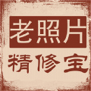 老照片精修宝下载  v1.0.0