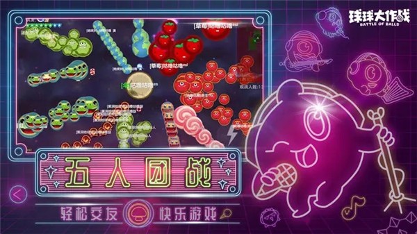 球球大作战正版2024图4