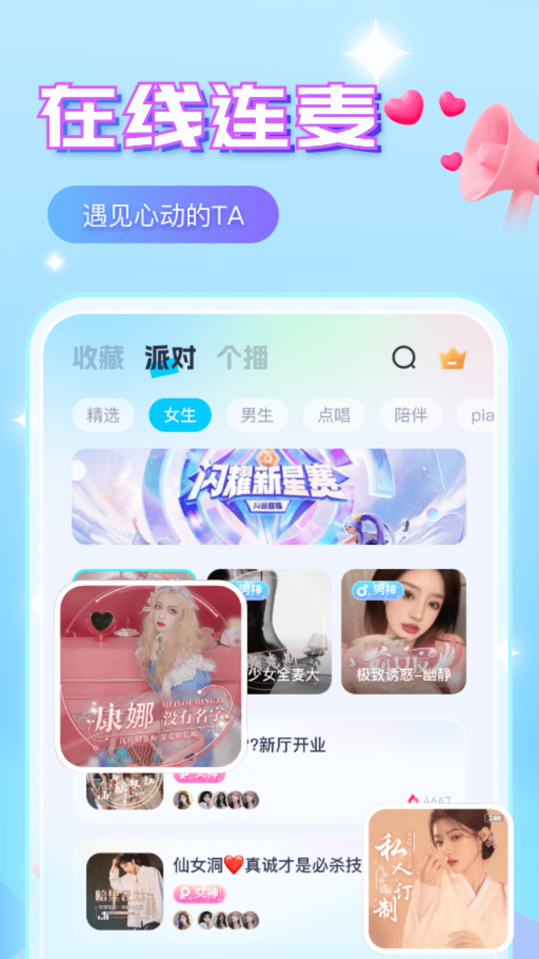 声咚语音软件官方版图片1