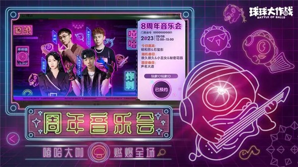 球球大作战正版2024图2