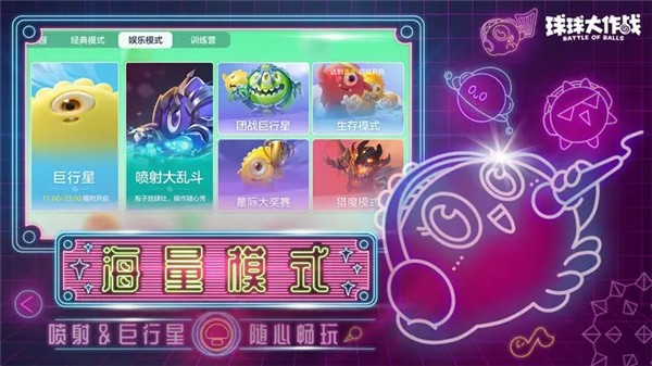 球球大作战正版2024图1