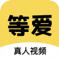 等爱交友软件官方版 v1.0.0