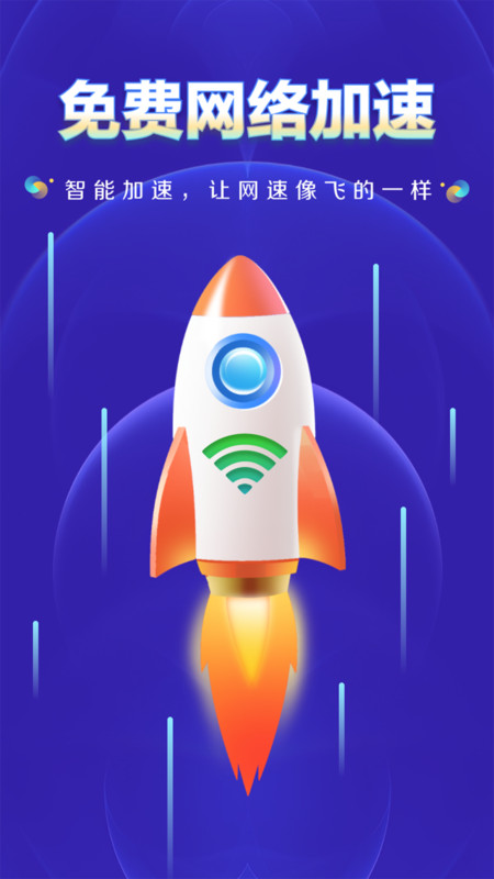 WiFi钥匙上网大师软件官方版图片1