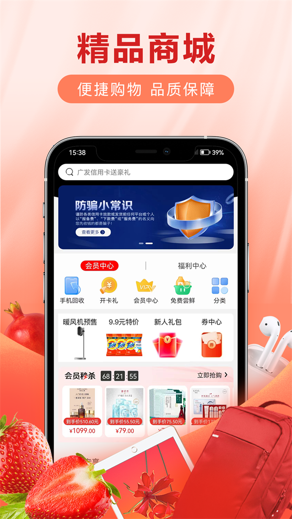 爱用会员店软件最新版图片1