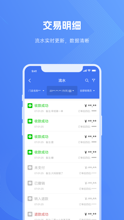 商户易收银app官方版图片1