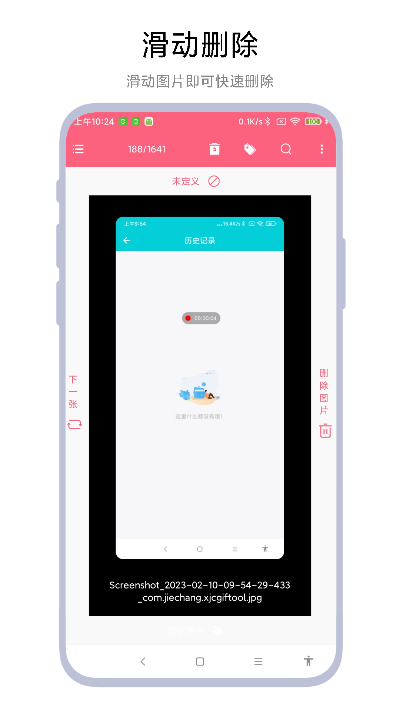 图片滑动删除器下载官方版图片1