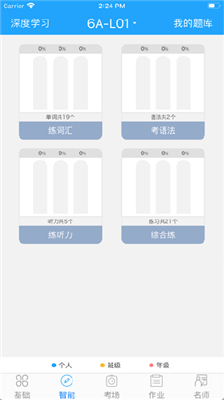 外语通初中版手机版