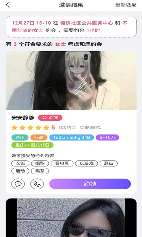 蜂媒软件官方版图片1