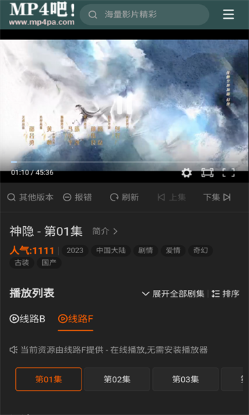 mp4吧软件最新版图片1