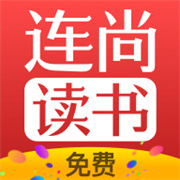 连尚读书免费下载  vf3.5.0