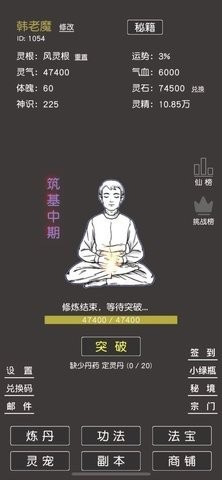 4399凡人修真2手机版图2