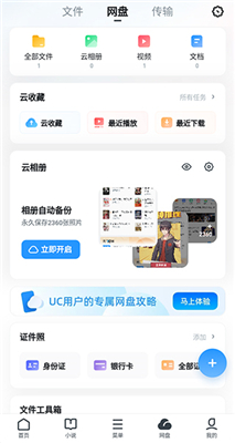 UC浏览器极速版