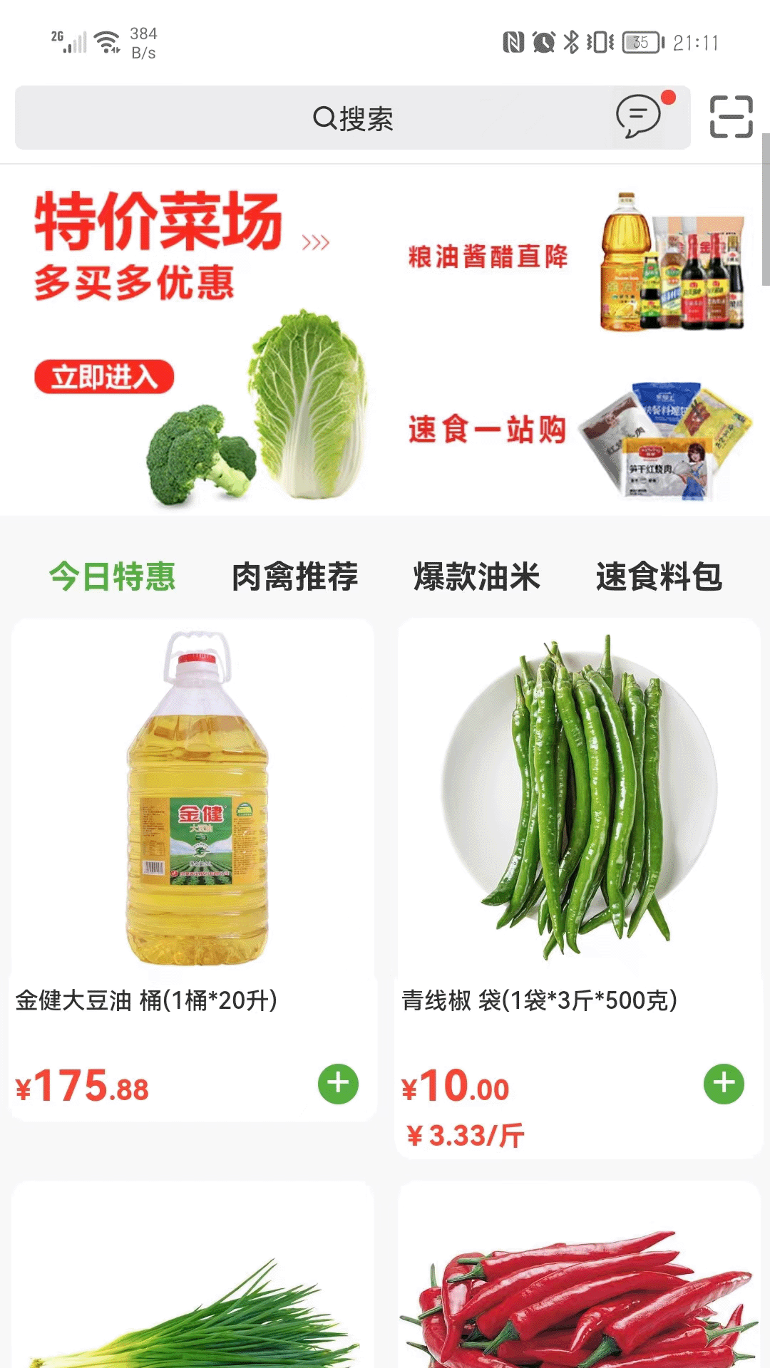 新沙味来软件最新版图片1