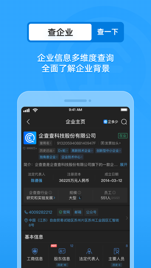 企多少app官方版图片1