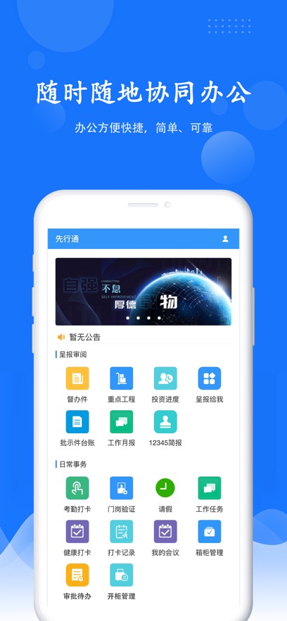 济南先行通软件最新版图片1