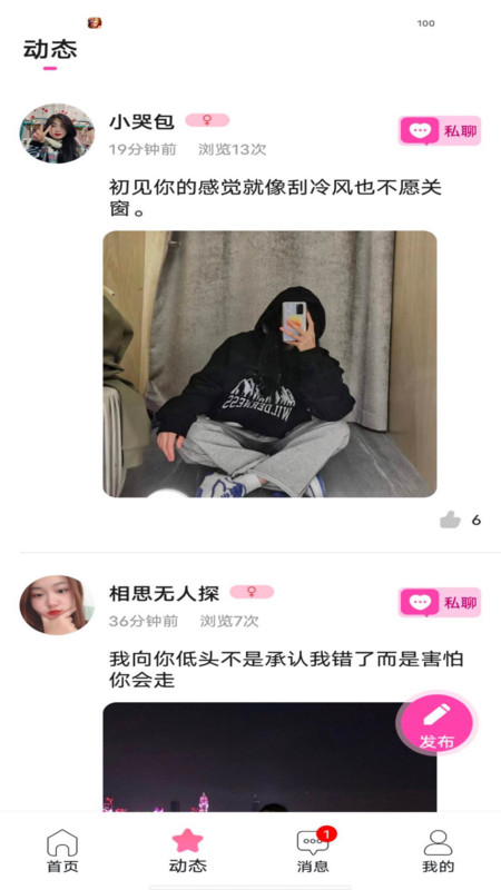 花丛寻爱交友软件官方版图片1