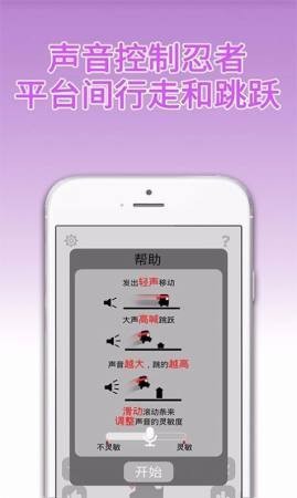 声控忍者中文版截图