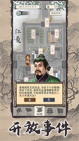 三国人生模拟无限金币版图4