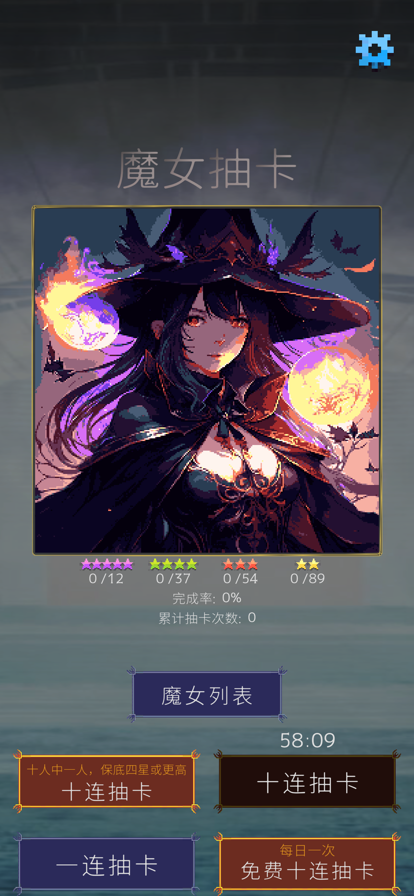 魔女抽卡图2