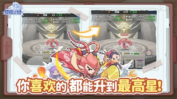 使魔计划官方版截图