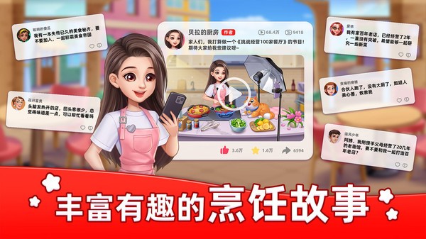 星厨烹饪记最新版图0