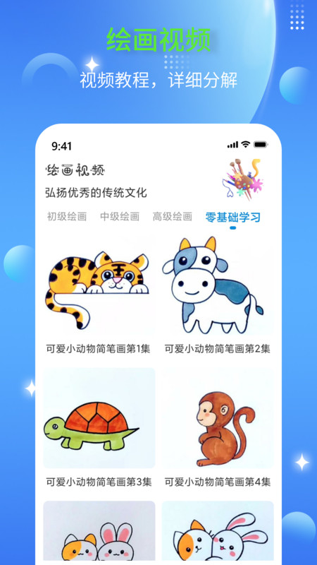 简笔画师软件官方版图片1