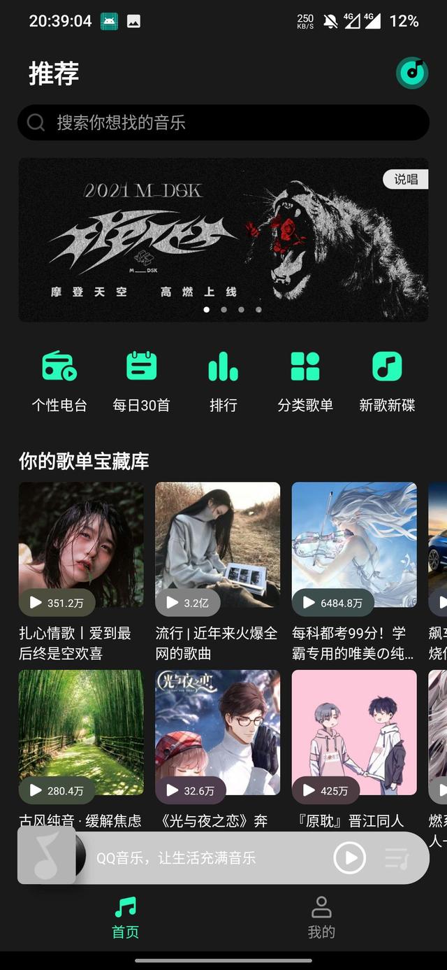 qq音乐简洁版ios手机版官方下载图片1