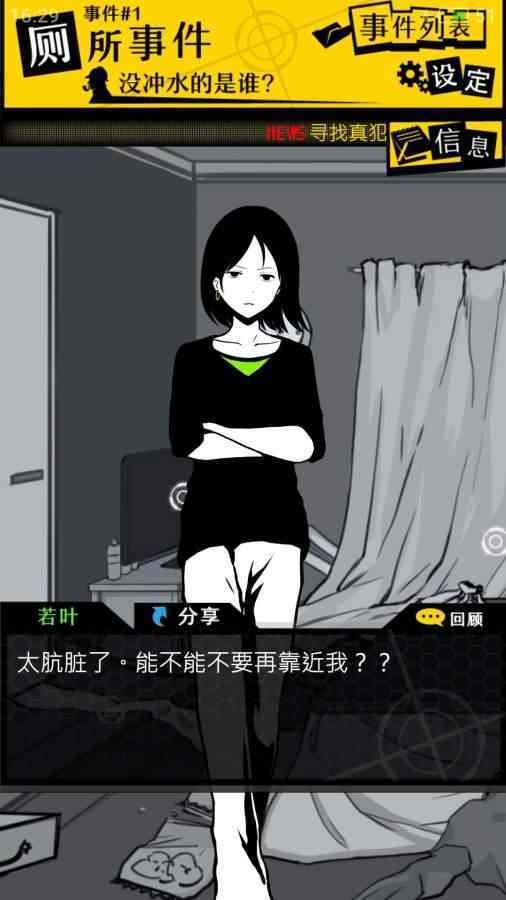 笨蛋推理全部解锁版图1